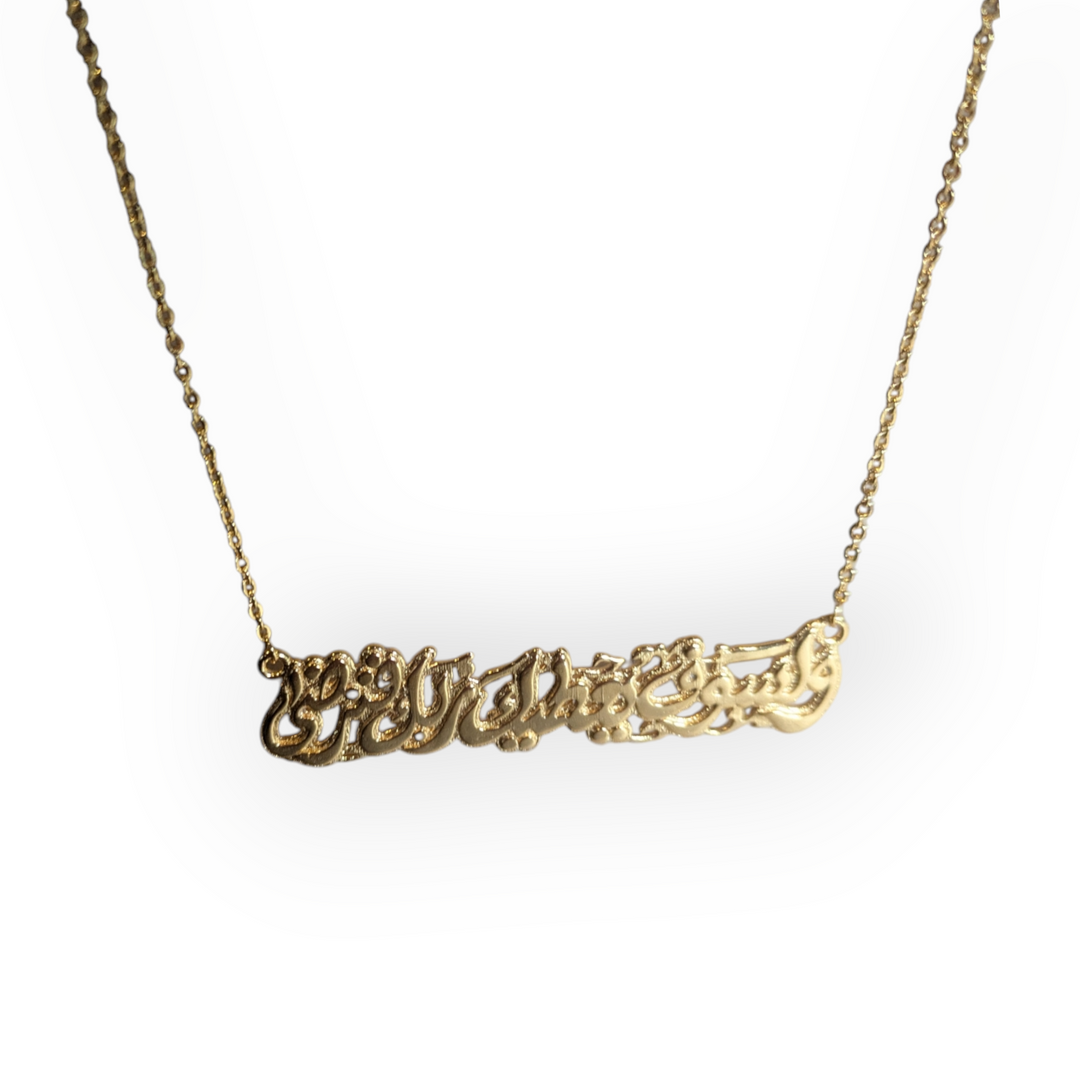 Quranic Verse necklace