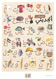 My Country Arabic Alphabet Posters