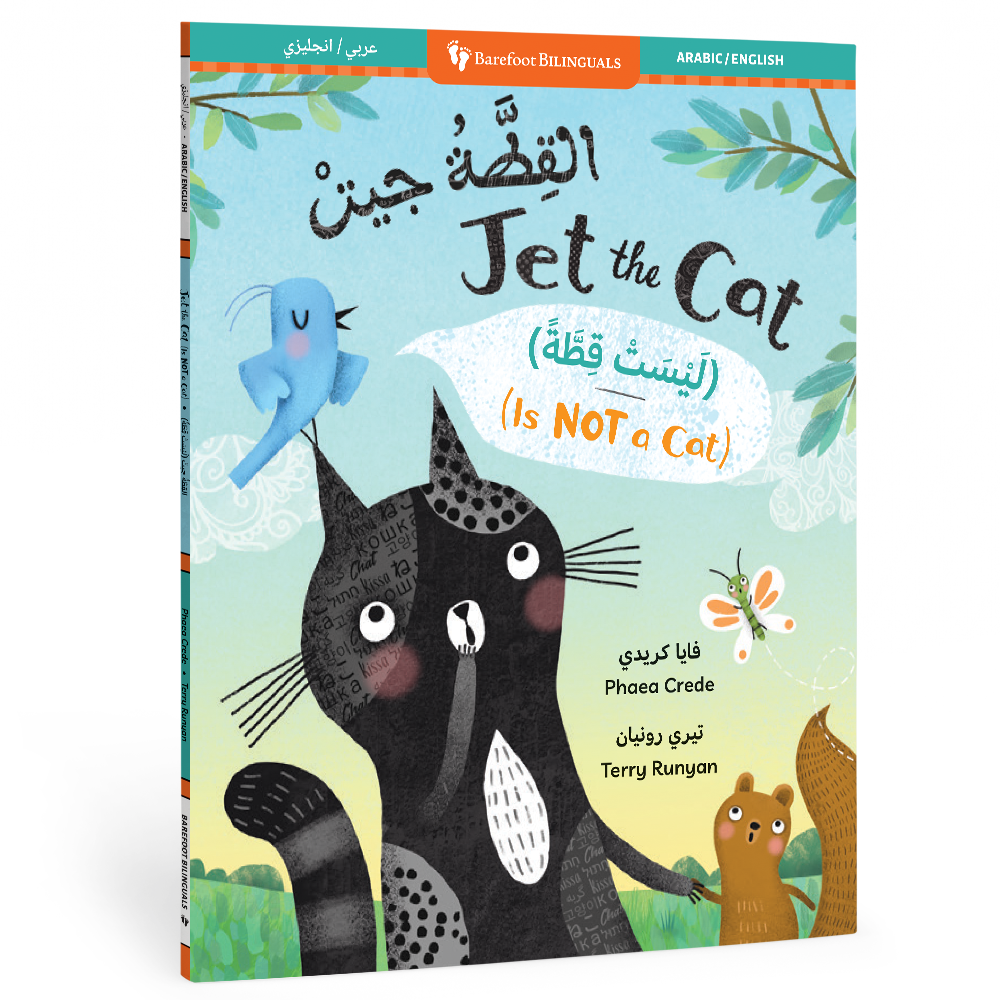 Jet the Cat (Is Not a Cat) (Bilingual Arabic & English)