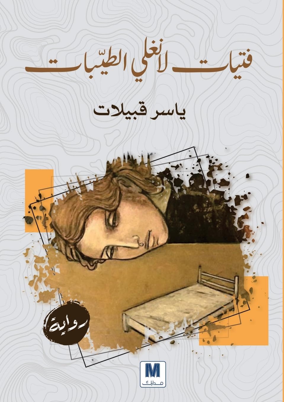 فتيات لانغلي الطيبات - The Good Girls of Langley