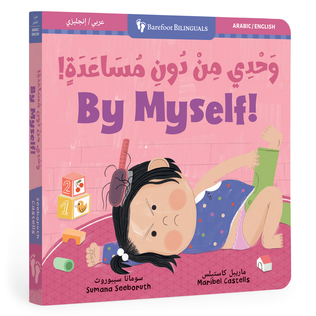Feeling & Firsts: By Myself! (Bilingual Arabic & English)