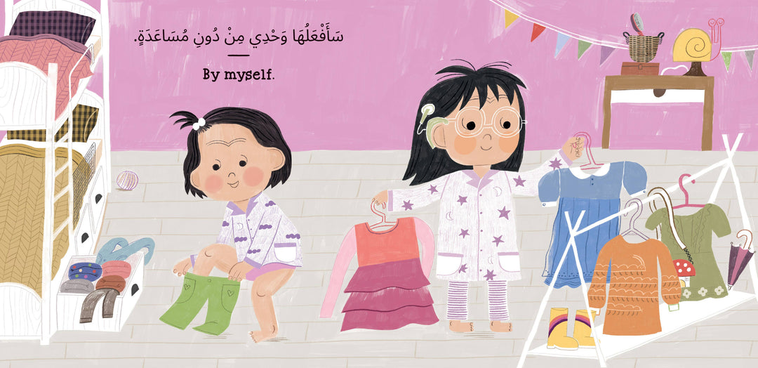 Feeling & Firsts: By Myself! (Bilingual Arabic & English)