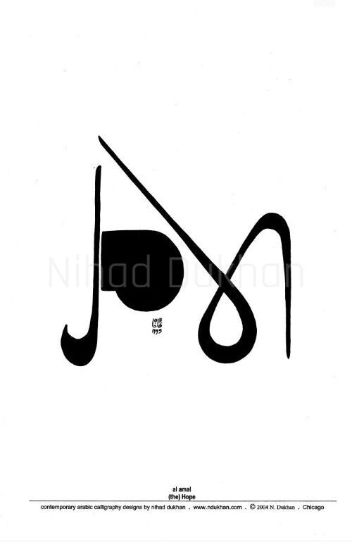 Modern Arabic Calligraphy Prints - Nihad Dukhan