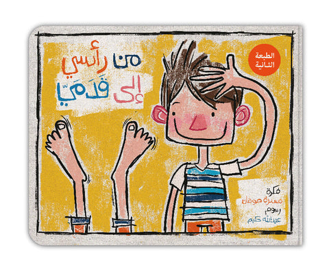 من رأسي الى قدمي From my head to my toes