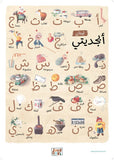 My Country Arabic Alphabet Posters