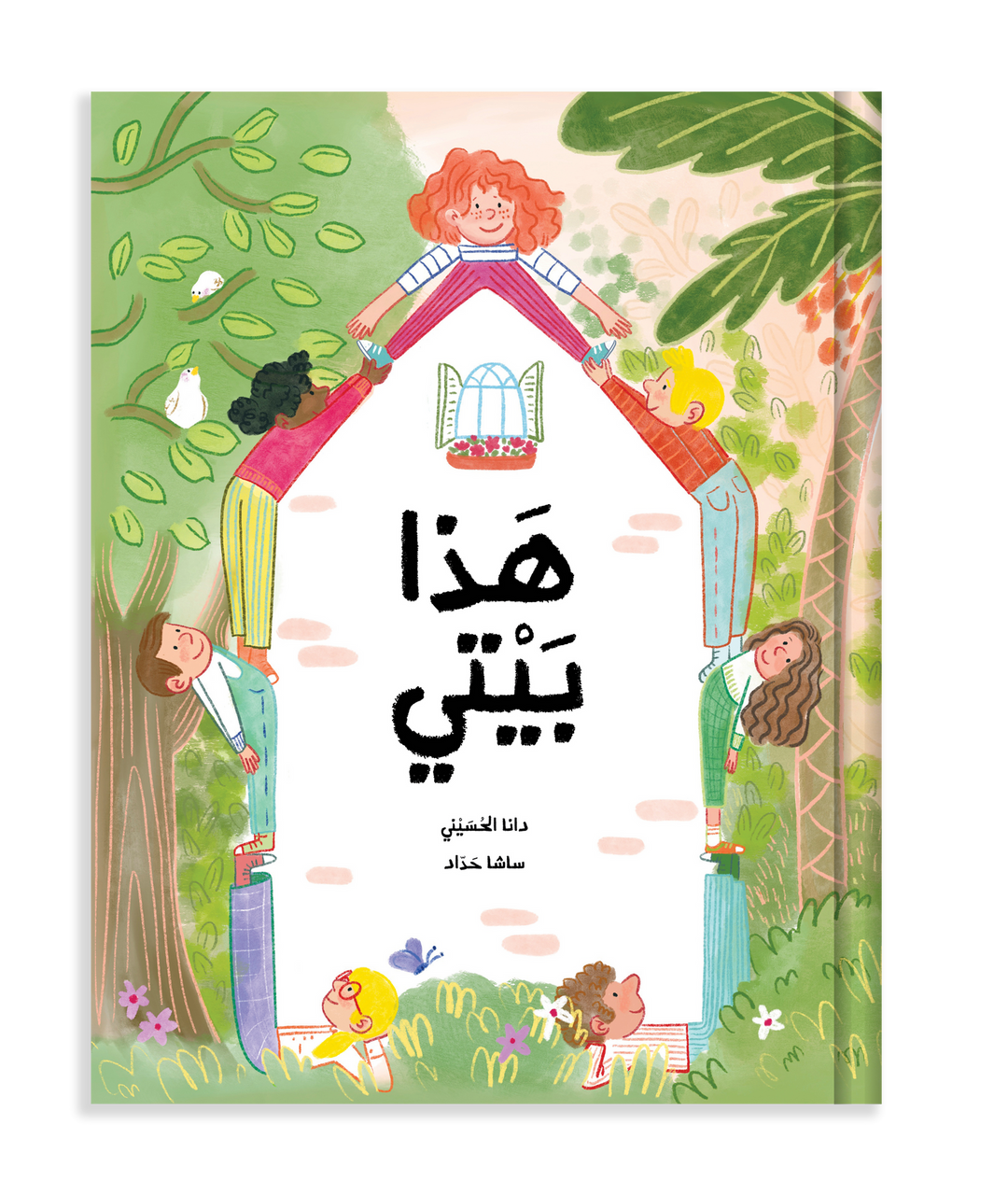 This is My Home هذا بيتي