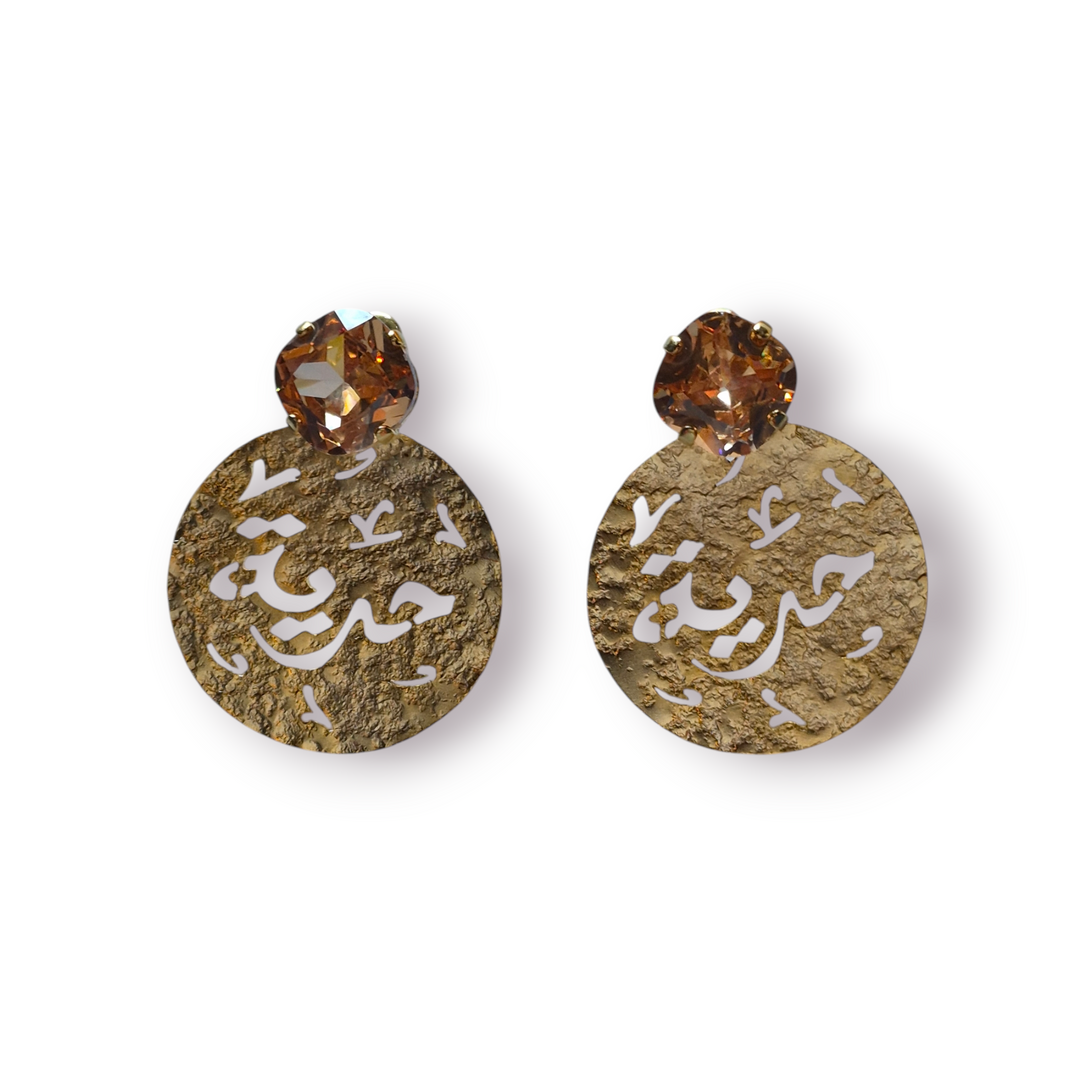Round حُرِّيَّة Earrings