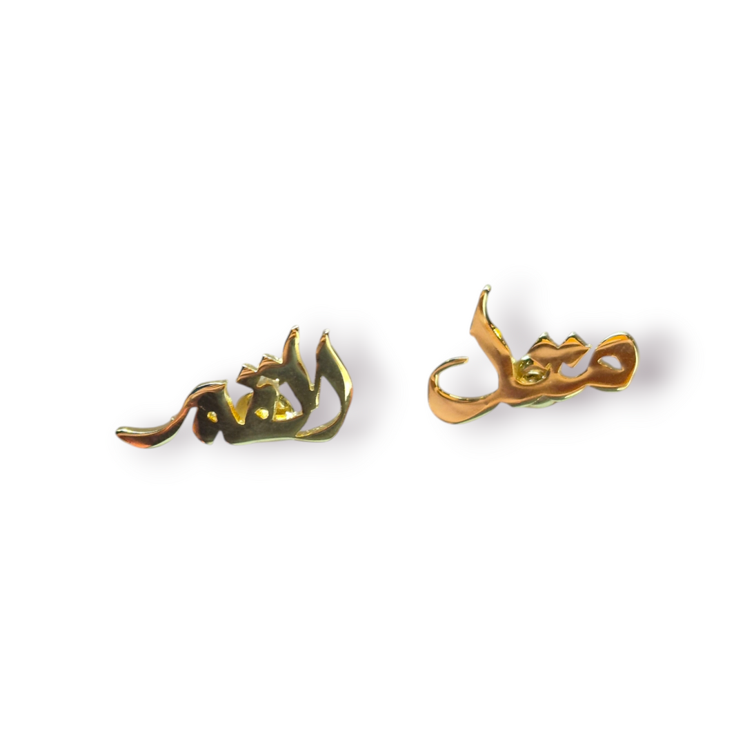 متل القمر Like the Moon Small Arabic Earrings