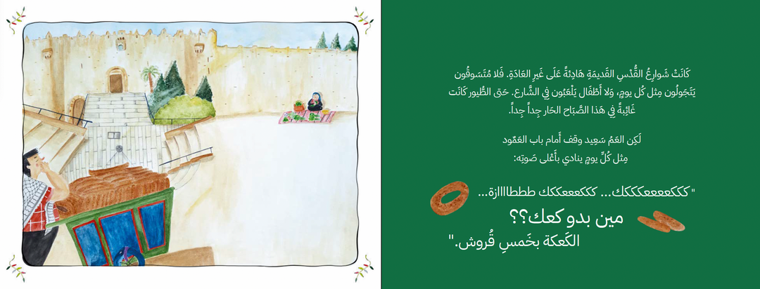 Saeed and the Special Keffiyeh سعيد والكوفية العجيبة