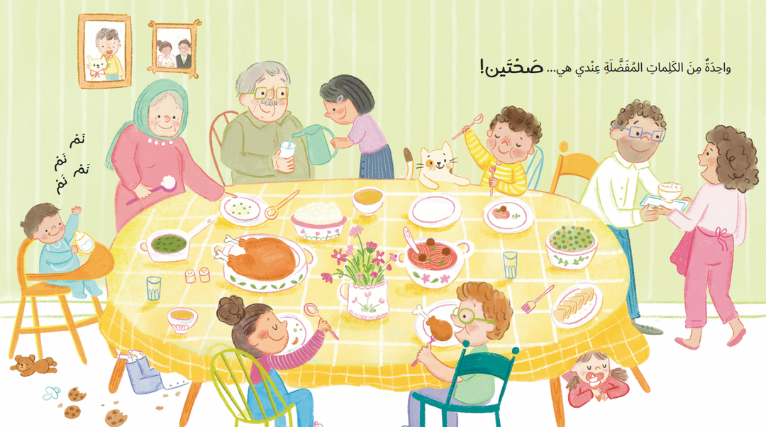 It's Sweeter in Arabic بالعربي أحلى