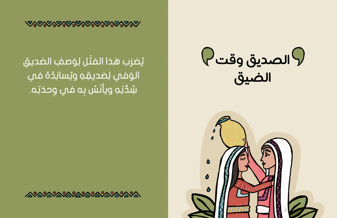 As the Saying Goes على رأي المثل