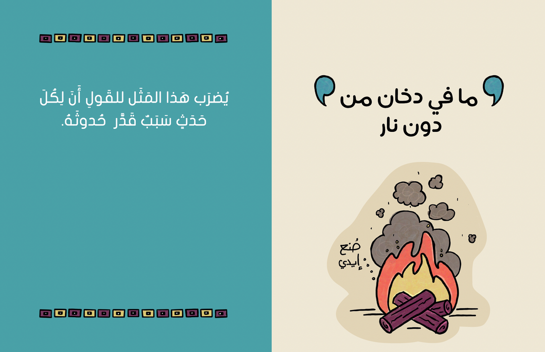 As the Saying Goes على رأي المثل
