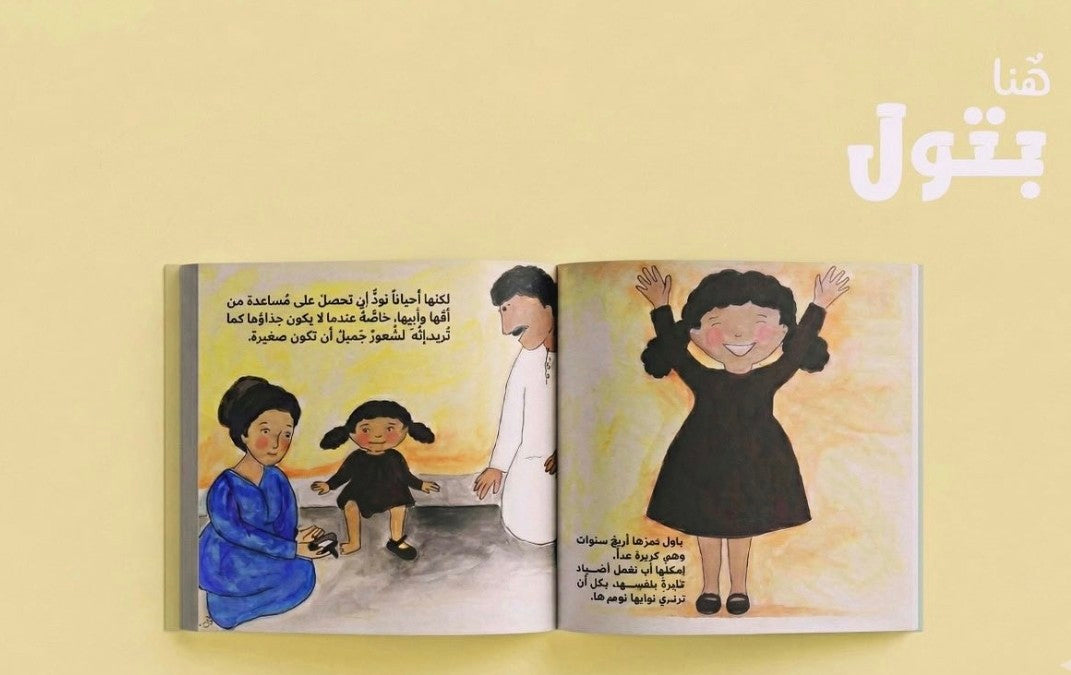 Here is Batool (Arabic)