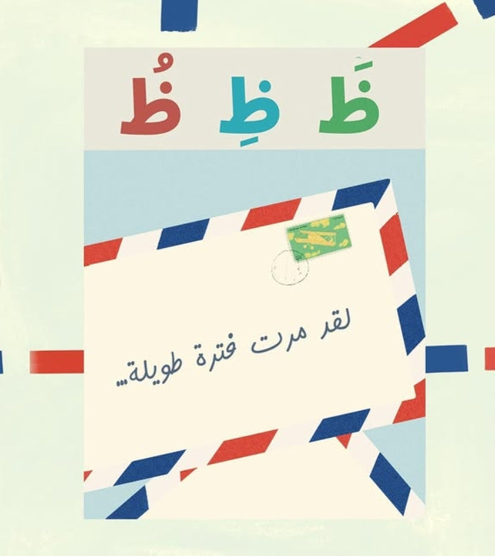 Funoon Studios - Arabic Alphabet Prints
