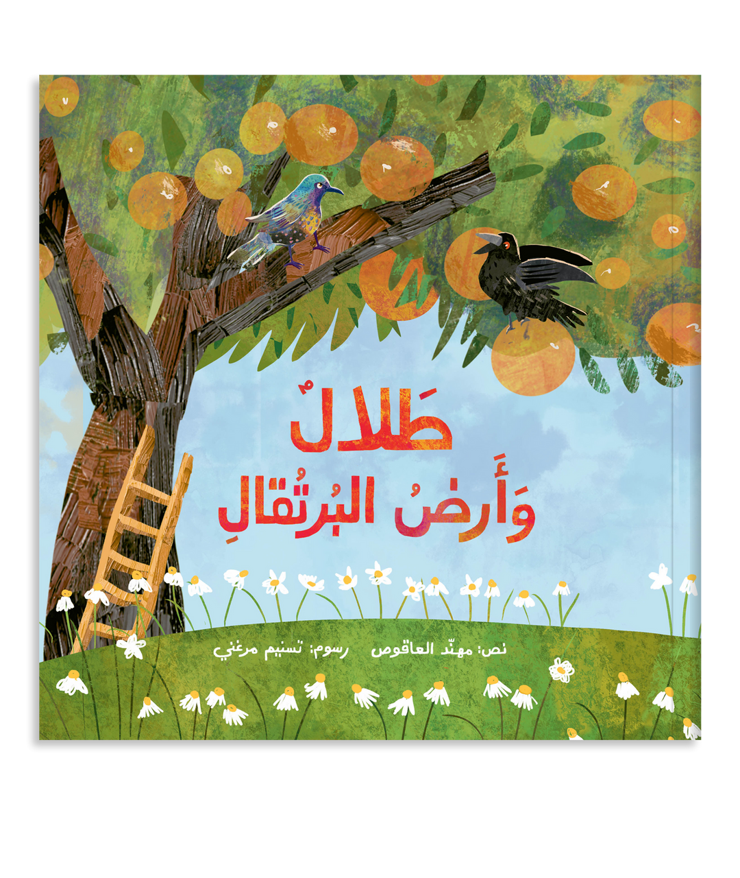 Talal & The Land of Oranges طلال وأرض البرتقال