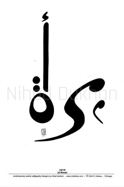 Modern Arabic Calligraphy Prints - Nihad Dukhan
