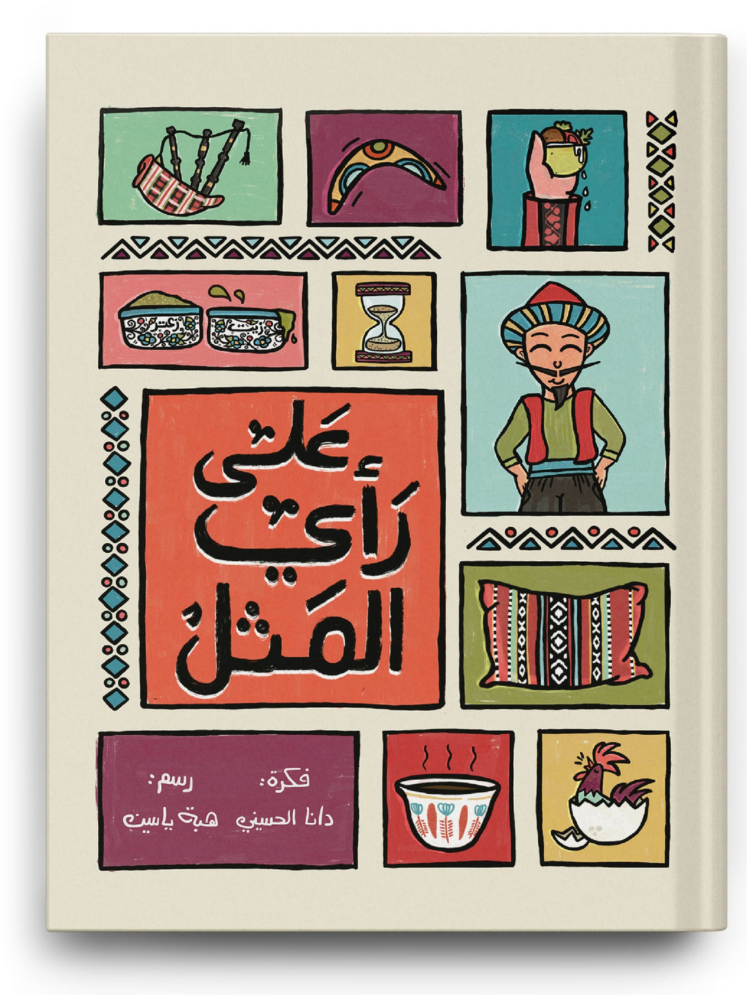 As the Saying Goes على رأي المثل