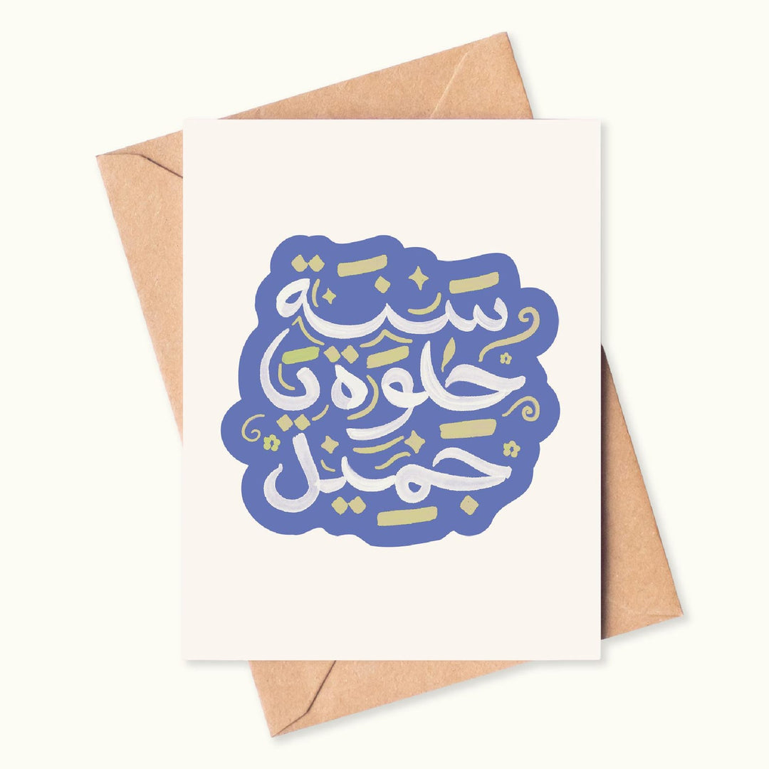 Arabic Happy Birthday Greeting Card (Blue)