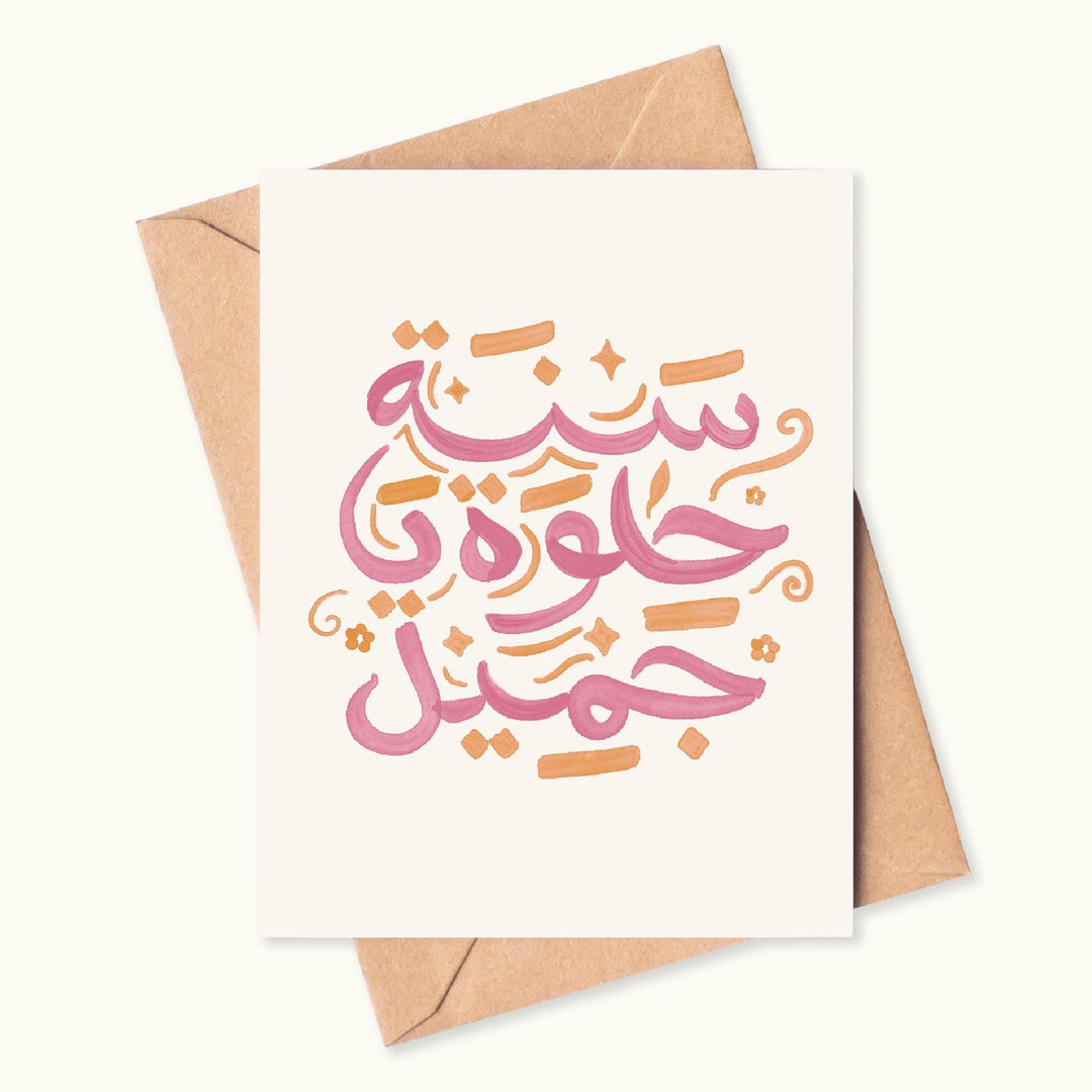 Arabic Happy Birthday Greeting Card (Pink)