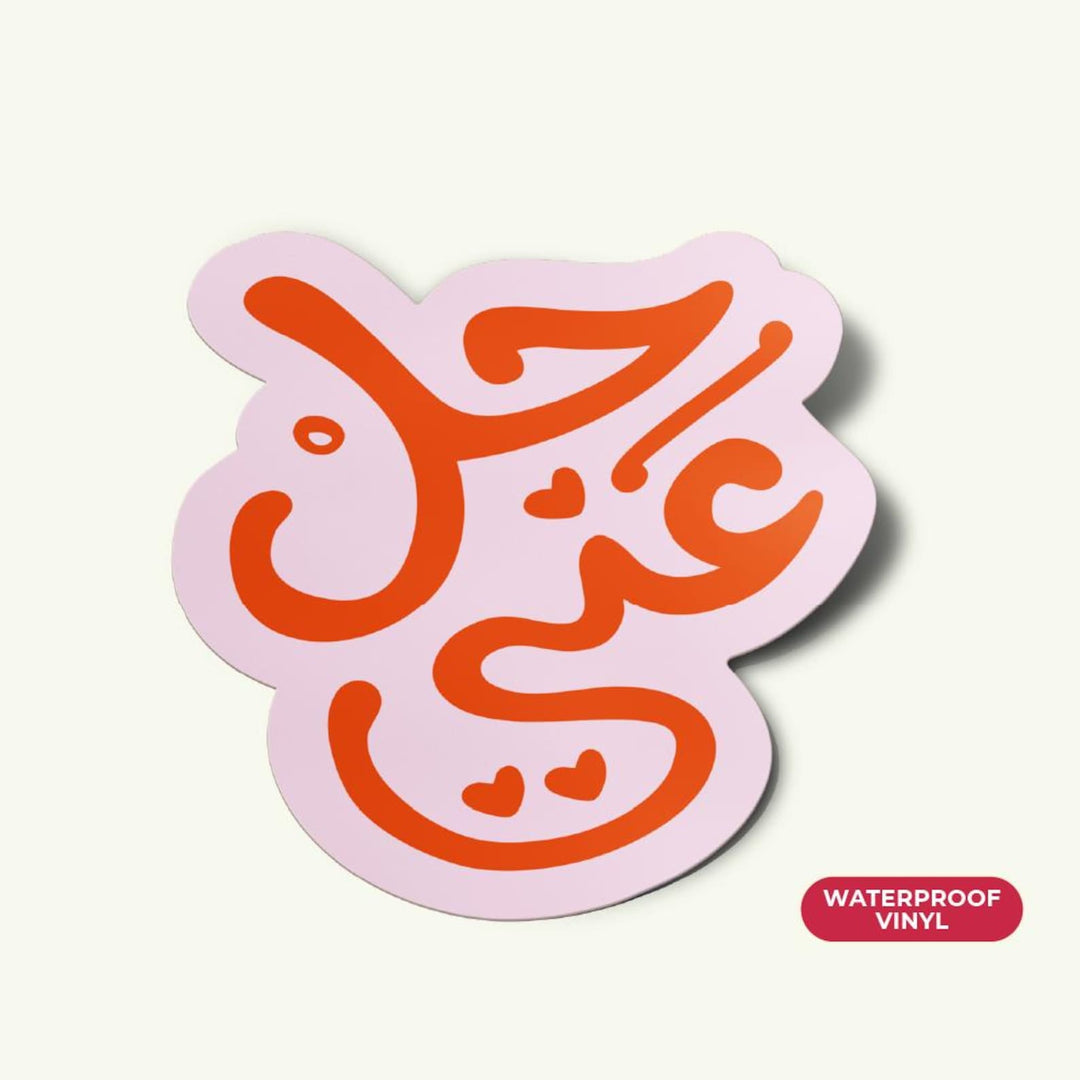 7il 3ani (Get Lost) Arabic Sticker