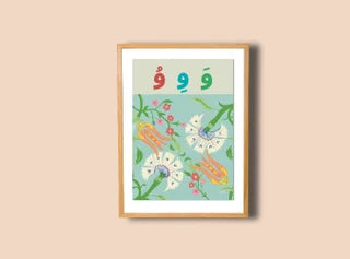 Funoon Studios - Arabic Alphabet Prints