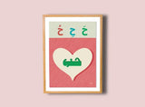 Funoon Studios - Arabic Alphabet Prints