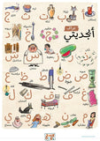 My Country Arabic Alphabet Posters