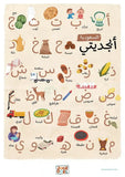 My Country Arabic Alphabet Posters