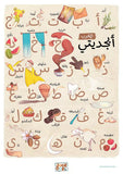 My Country Arabic Alphabet Posters