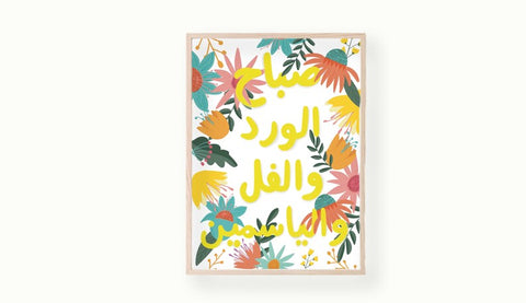 Funoon Studios Assorted Arabic Art Prints