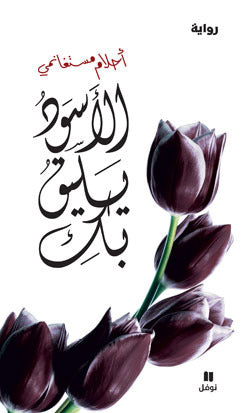 Black Suits You (Arabic) الأسود يليق بك