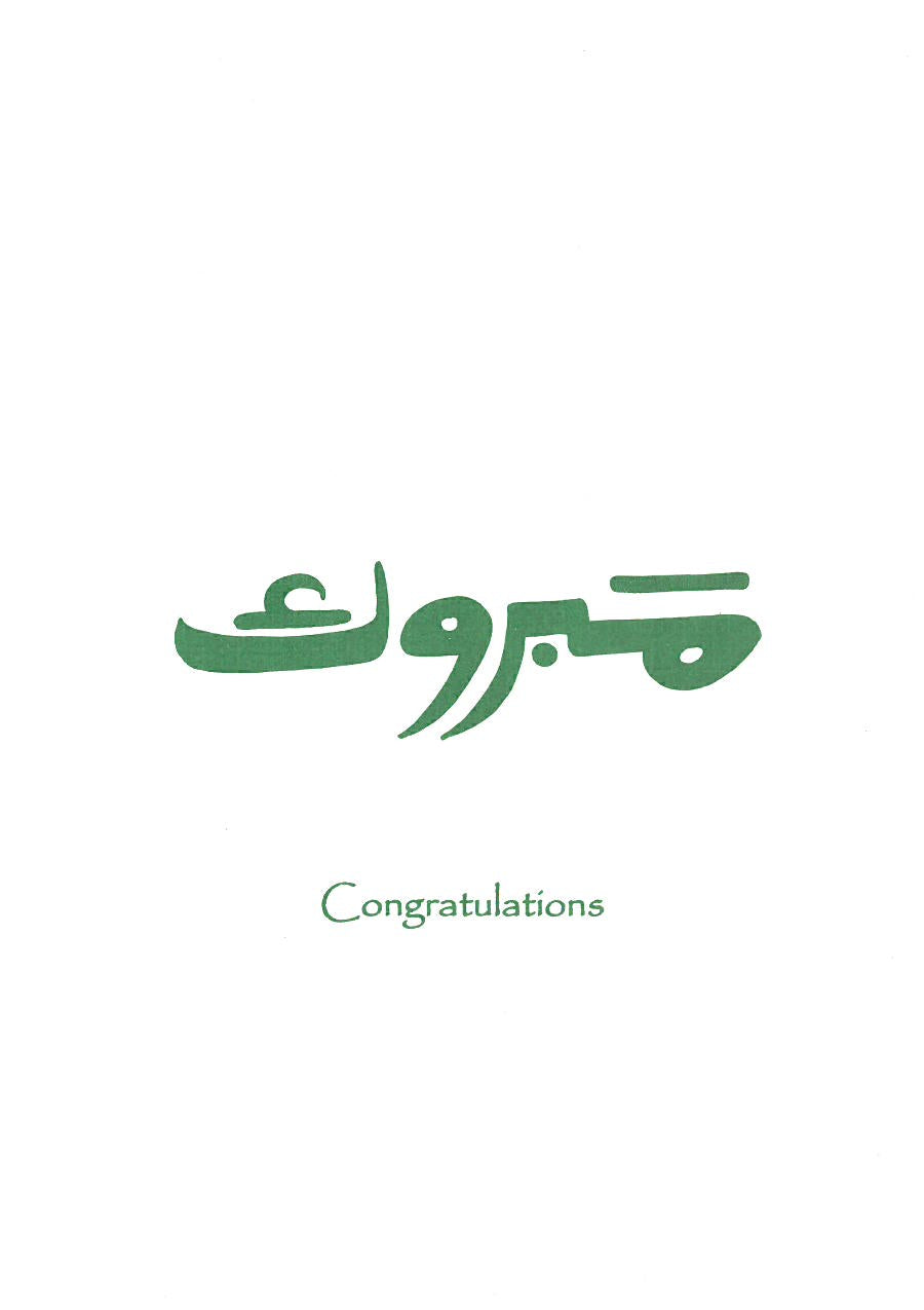 Nihad Dukhan Calligraphy Cards